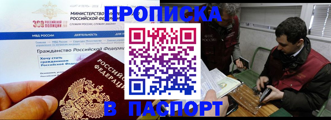 прописка от собственника в Можайске