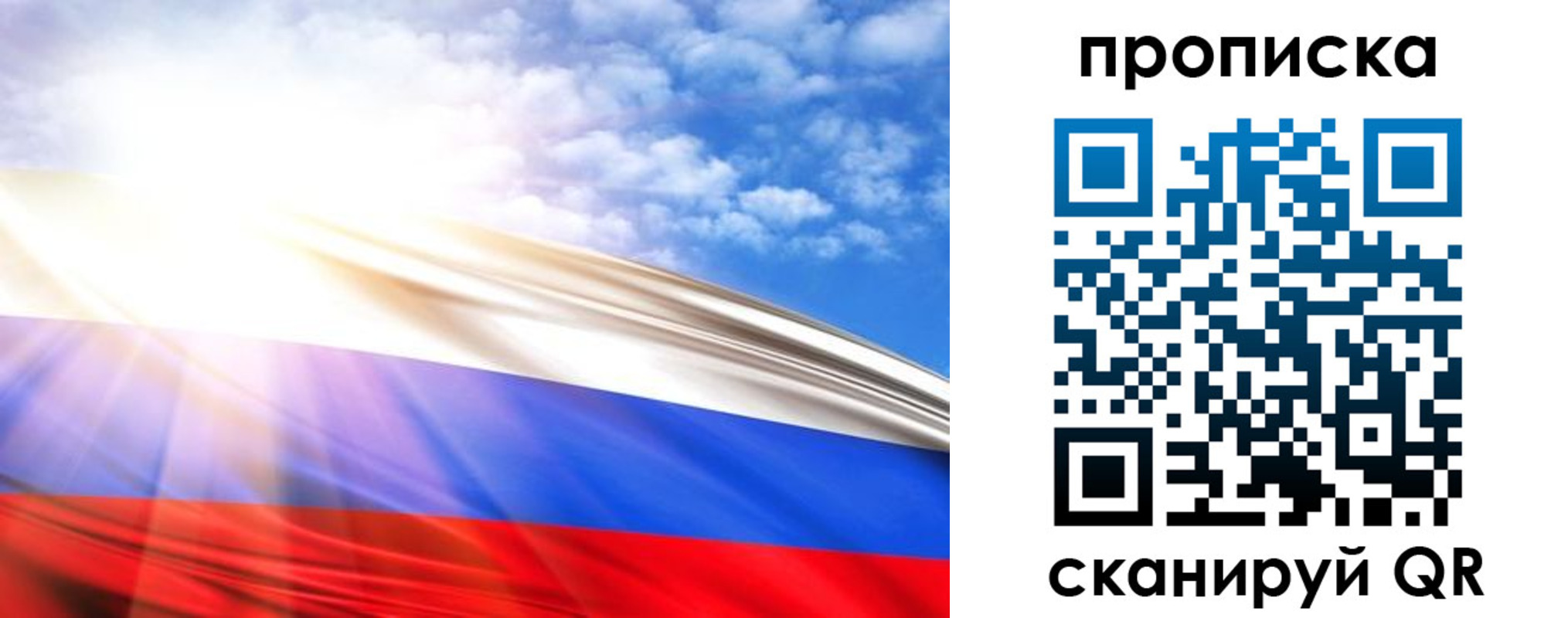 прописка в Можайске