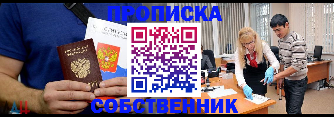 купить прописку в Можайске