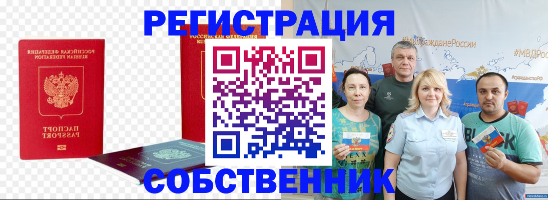 прописка штамп в Можайске