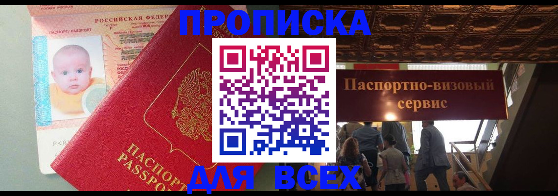 временная регистрация недорого в Можайске