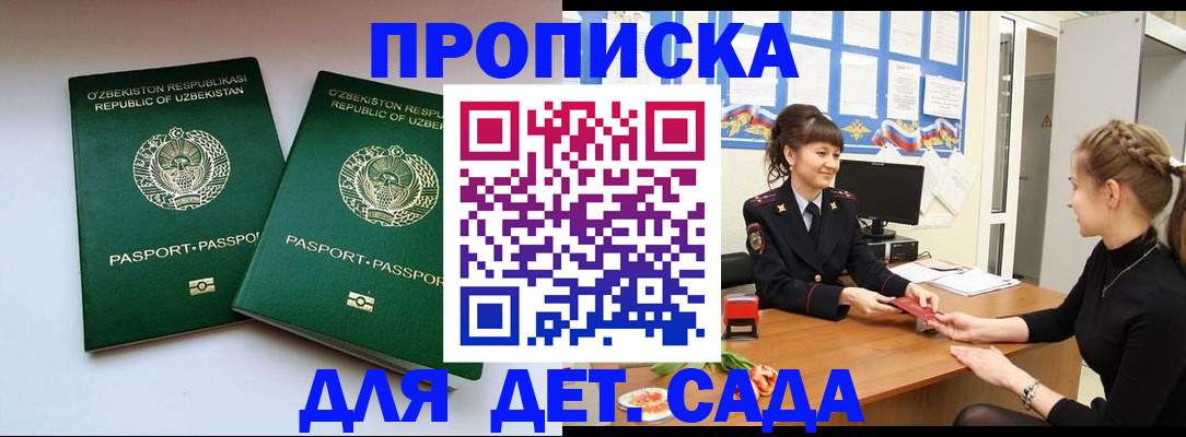 временная регистрация для школы в Можайске